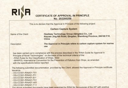 國(guó)內(nèi)首家！海德威二氧化碳捕集與儲(chǔ)存系統(tǒng)取得RINA原理認(rèn)可