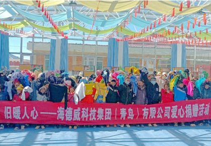 溫暖巴尕灘！海德威向著曉鄉(xiāng)寄宿小學(xué)捐贈愛心衣物圖書